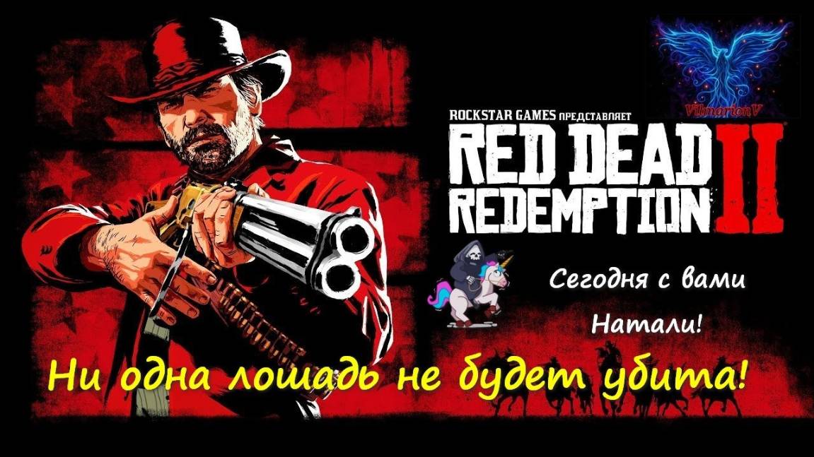 Red Dead Redemption 2 - ч.25 сюжет/квесты (Конец!)