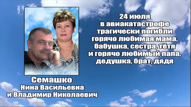 РЕКВИЕМ_СЕМАШКО Н.В. и В.Н. смотреть онлайн