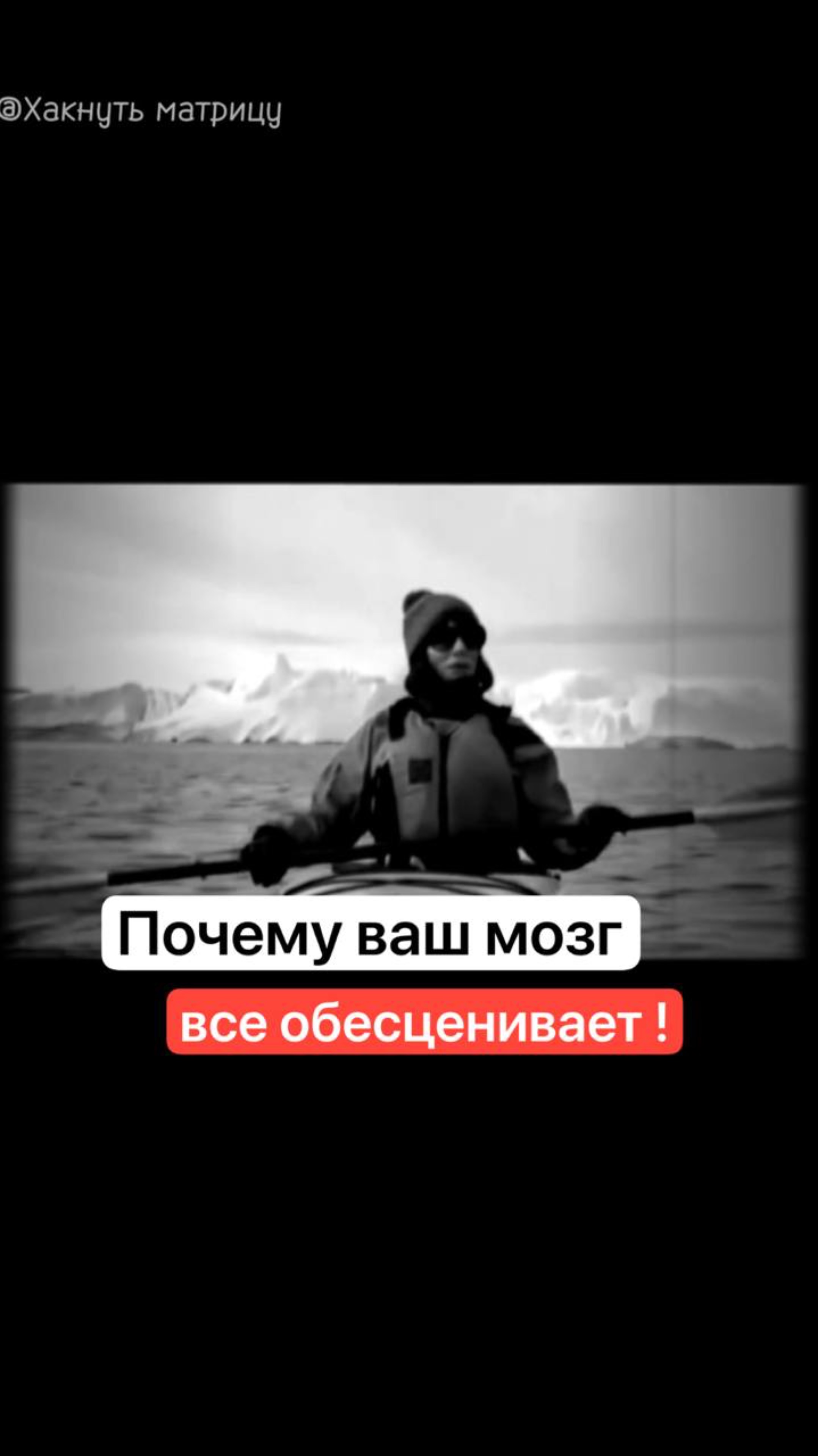 Почему ваш мозг все обесценивает?! #физиологиямозга #физиологиясчастья #силамысли