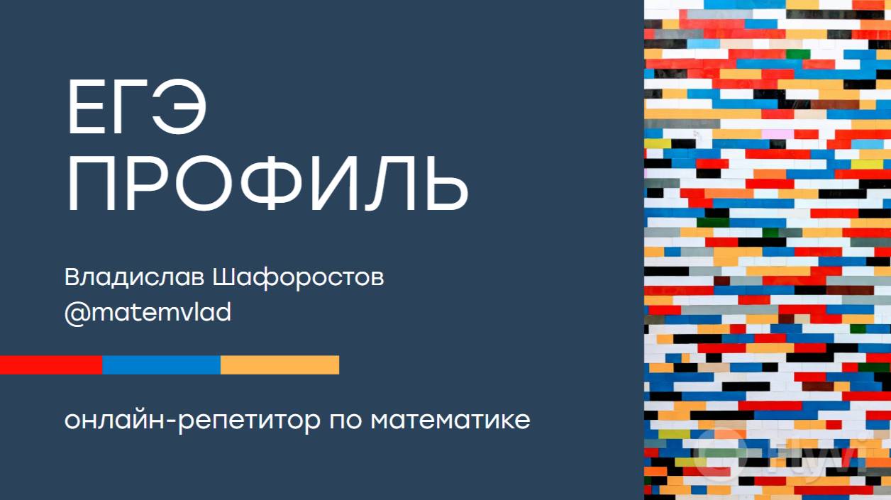 РАЗБОР ЕГЭ ПРОФИЛЬ 1 номер