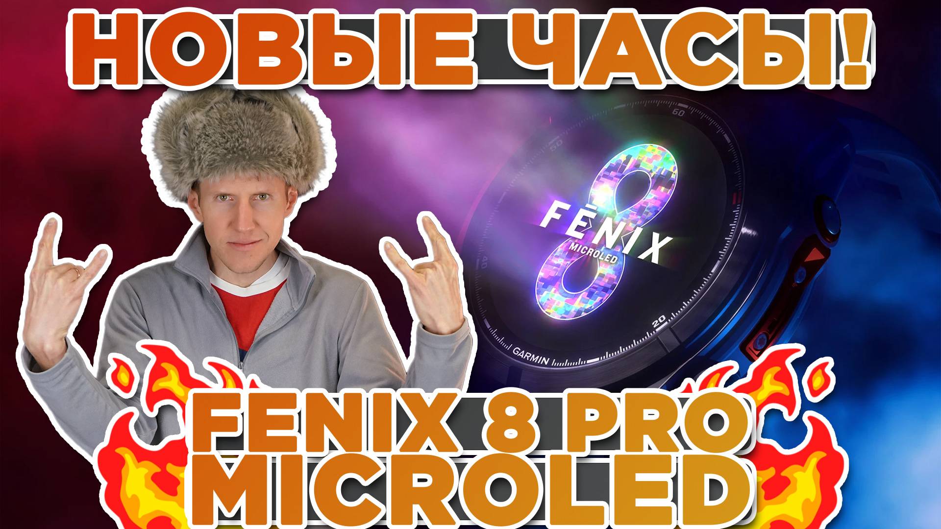 Новые часы 2025 Garmin Fenix 8 PRO microLED, inReach | Новостной выпуск