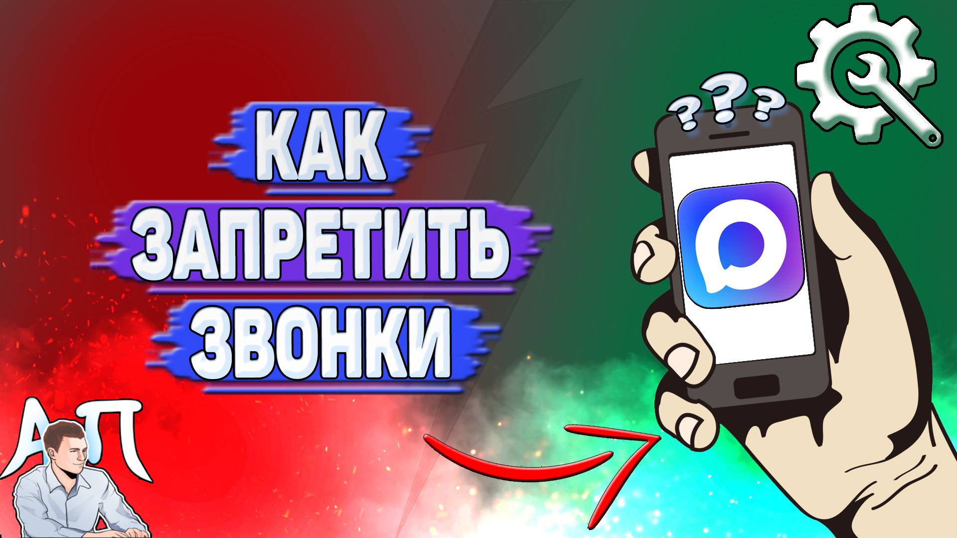 Как запретить звонки в Max? смотреть онлайн