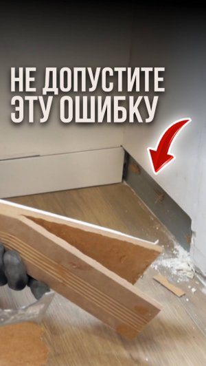 Не допустите эту ошибку