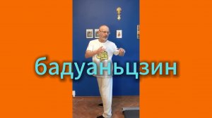 Утренний цигун 2.09.2025 #цигун #цигундляначинающих #цигунонлайн #утренний #утреннее