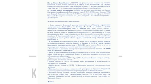 Договор цессии или уступка права требования по договору долевого участия! Образец договора.