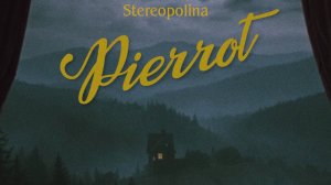 Стереополина - Пьеро (Премьера клипа, 2025)