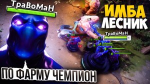 СИГНАТУРНАЯ ЭНИГМА В ЛЕС 🔥 Травоман Дота 2