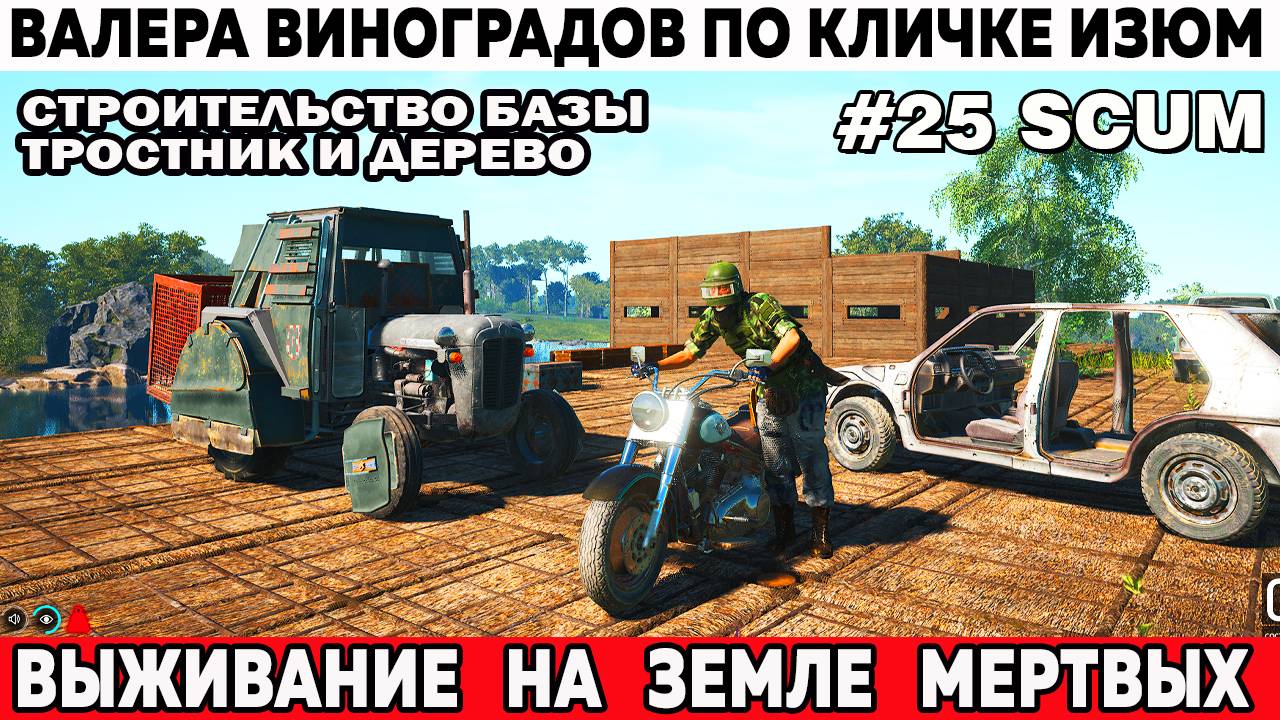 Суровый Валера Виноградов по кличке Изюм строит базу и едет на цементый завод Scum 25 серия смотреть онлайн