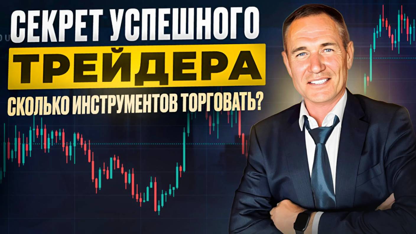 Секрет успешного трейдера сколько активов реально нужно для торговли. #профессиональный_трейдер смотреть онлайн