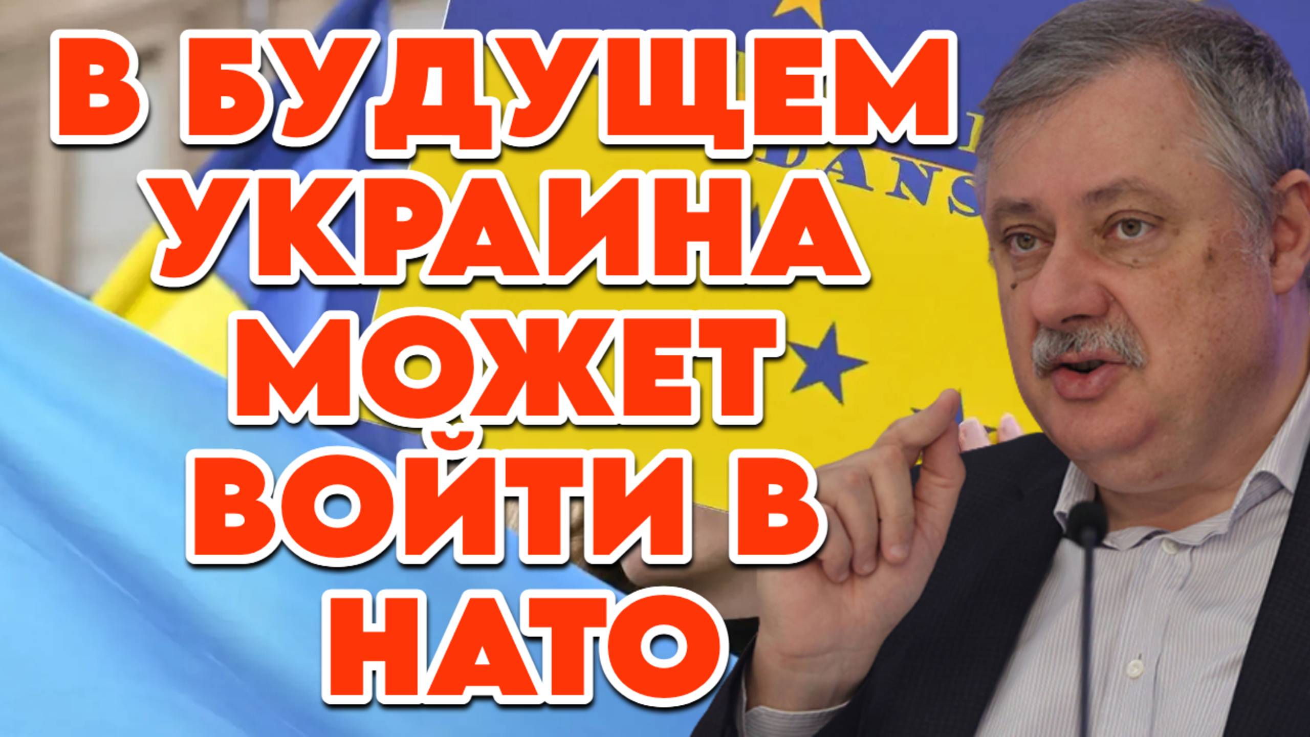 Дмитрий Евстафьев о перспективах Украины, будущем Евросоюза, встрече Путина и Трампа смотреть онлайн