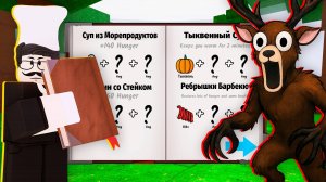 😱99 НОЧЕЙ в ЛЕСУ за ШЕФ ПОВАРА 99 Nights in the Forest в Роблокс