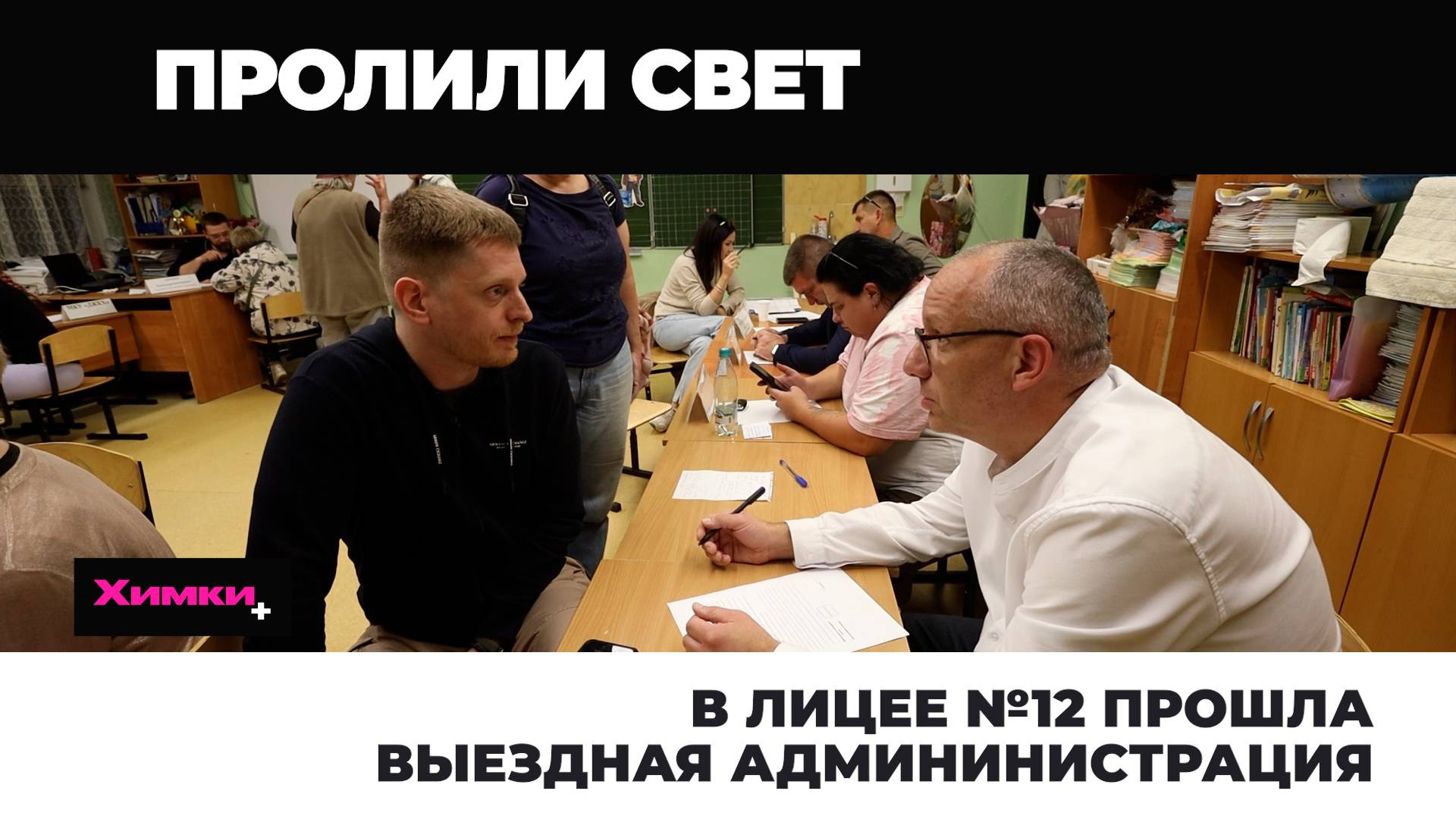 В ЛИЦЕЕ №12 ПРОШЛА ВЫЕЗДНАЯ АДМИНИСТРАЦИЯ смотреть онлайн