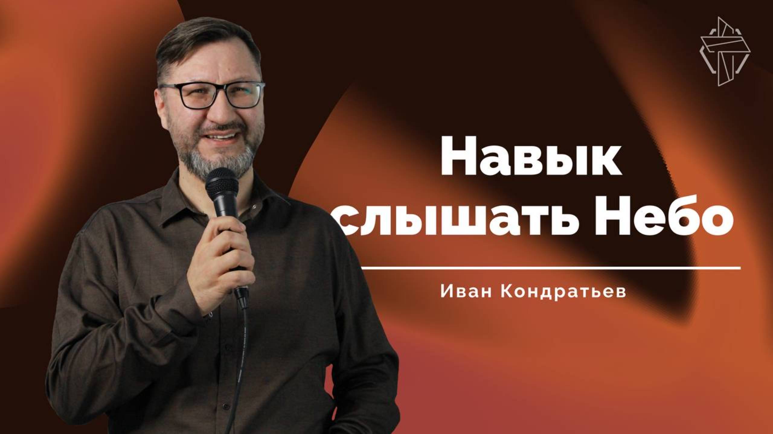 "Навык слышать небо" смотреть онлайн