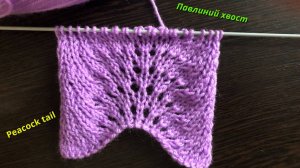 Вязание спицами для начинающих, павлиний хвост. Узоры спицами.