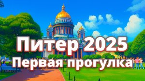 🌉 Пешая прогулка в Питере: угодили в Бутылку и посмотрели достопримечательности! 🚶♂️🛥