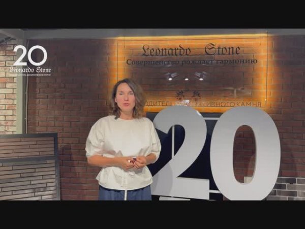 20 лет с вами