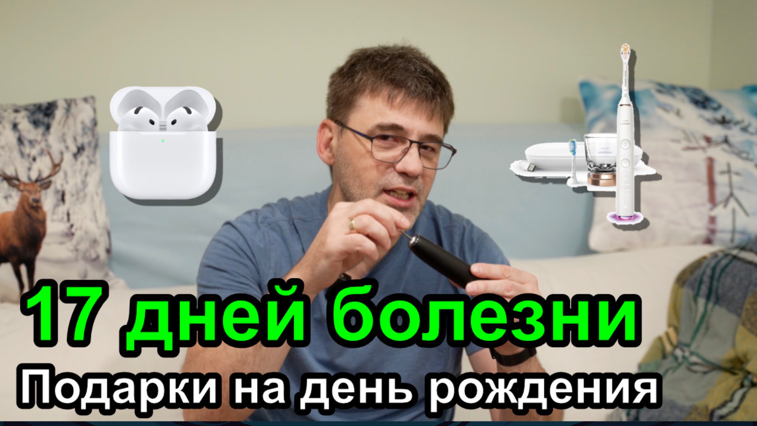 ДевЛог S5E15 - 17-й день болезни и подарки на день рождения смотреть онлайн