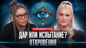 Дарья Миронова: Цена дара. Тяжелое детство, "Битва экстрасенсов" и грани интуиции | Наталья Бантеева