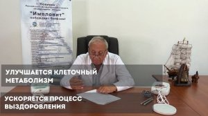 Аппарат Импловит, «Катушка Мишина» при воспалительной интоксикации