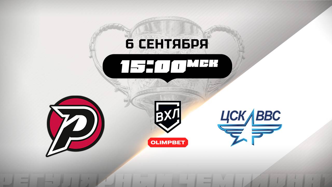 Рубин (Тюмень) - ЦСК ВВС (Самара)