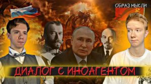 НИКОЛАЙ РОСОВ: большой разговор с иноагентом