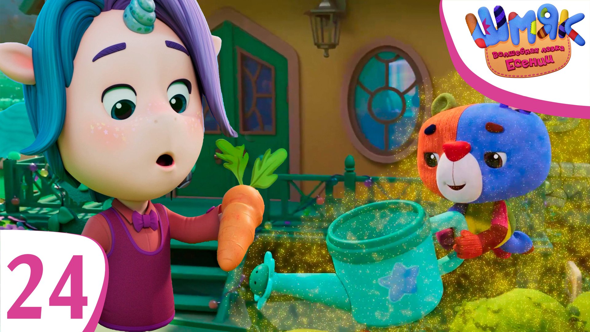 Новая серия! ✨ Шмяк. Волшебная лавка Есении | Проблема | Мультфильмы для детей | Серия 24 смотреть онлайн