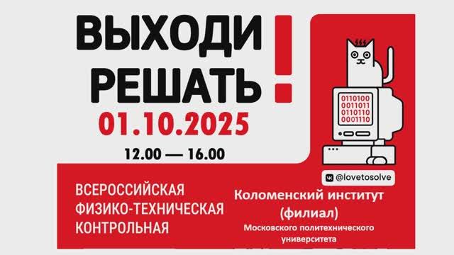 Выходи решать 2025