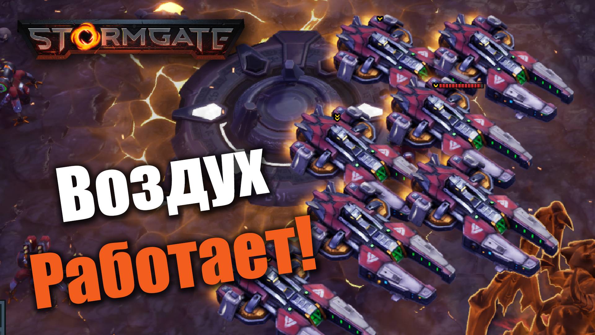 Грозная флотилия авангарда в действии!: Stormgate