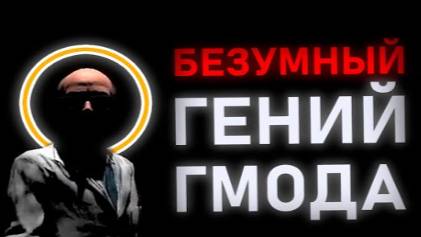 ЖУТКАЯ ТАЙНА АНИМАЦИЙ В ГАРРИС МОДЕ _ Сюжет gunslingerpro2009 смотреть онлайн