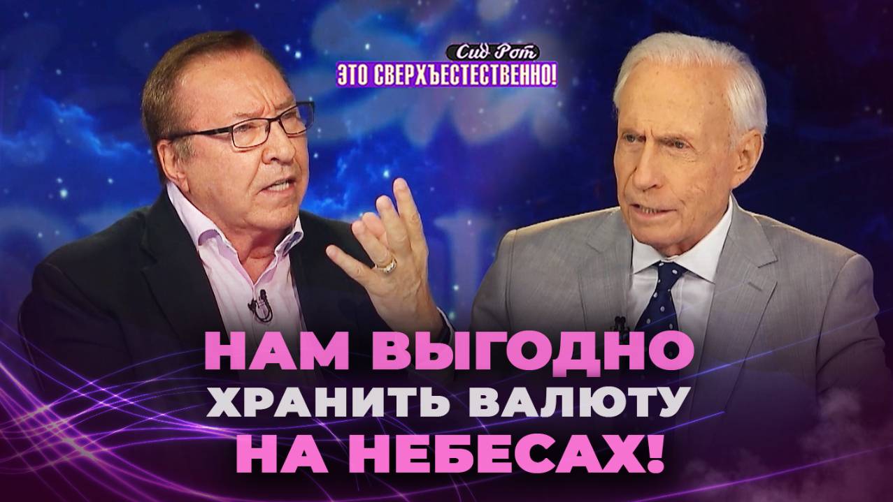 ПОЛОЖИТЕ НА ВАШ НЕБЕСНЫЙ СЧЕТ невероятное помазание! НЕБЕСНЫЕ ВАЛЮТЫ. «Это сверхъестественно!» смотреть онлайн