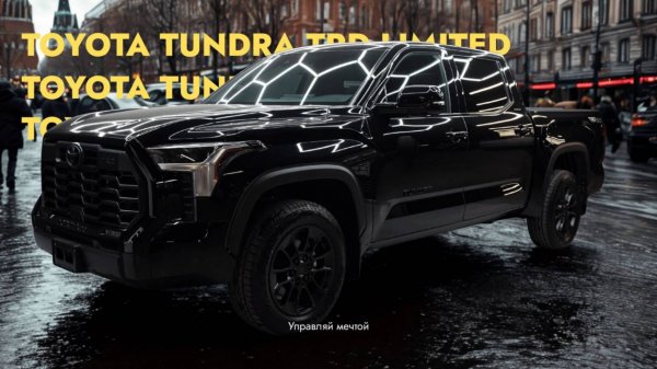 SGM - Toyota Tundra TRD Limited 2025