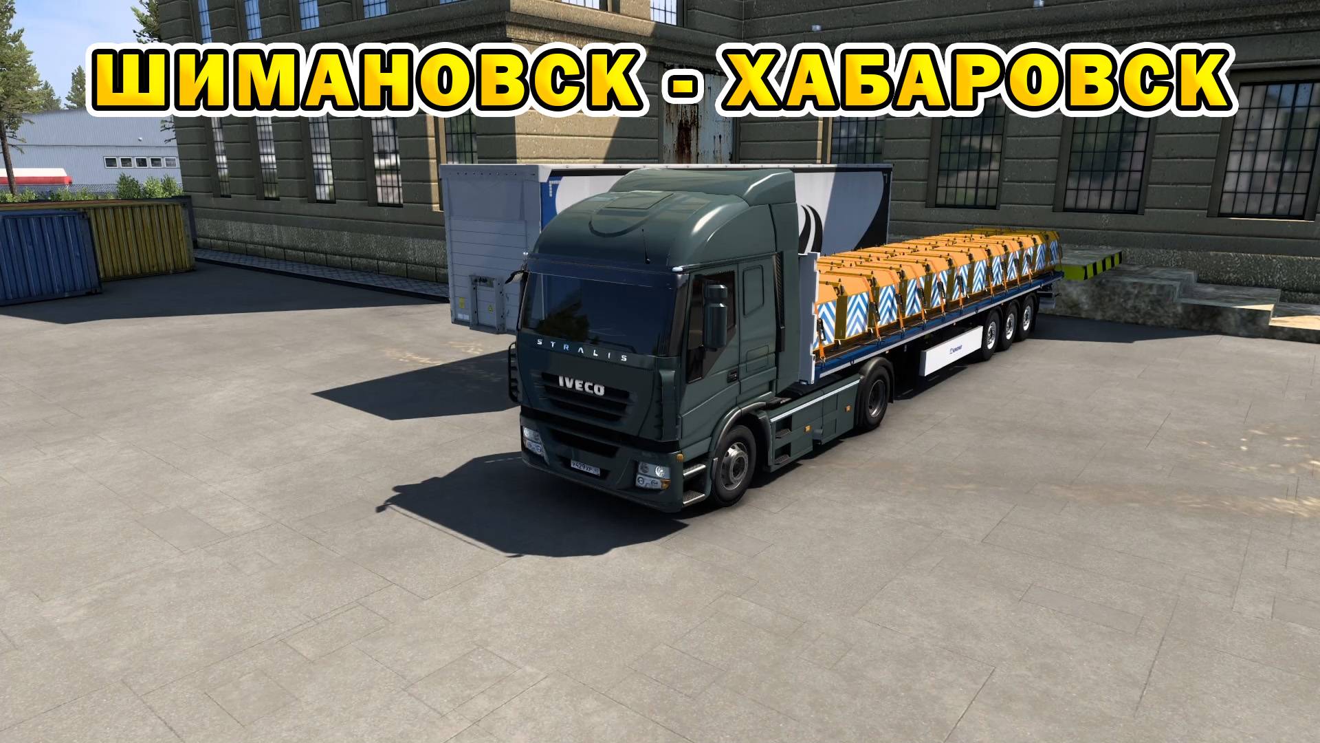 ETS2 1.55 | Шимановск - Хабаровск смотреть онлайн