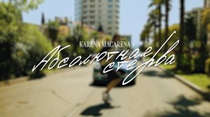 KARENA MACARENA — Абсолютная стерва | Премьера Mood Video!
