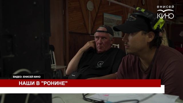 НАШИ В РОНИНЕ смотреть онлайн