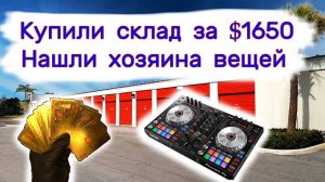 Купили хороший склад за $1650. Нашли хозяев. Вот почему они оставили свои вещи