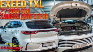Серия 43: EXCEED TXL. Гарантия под вопросом: как дилер может забыть ваши визиты?