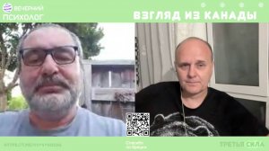 Встречи-Беседы 25-14. Взгляд из Канады