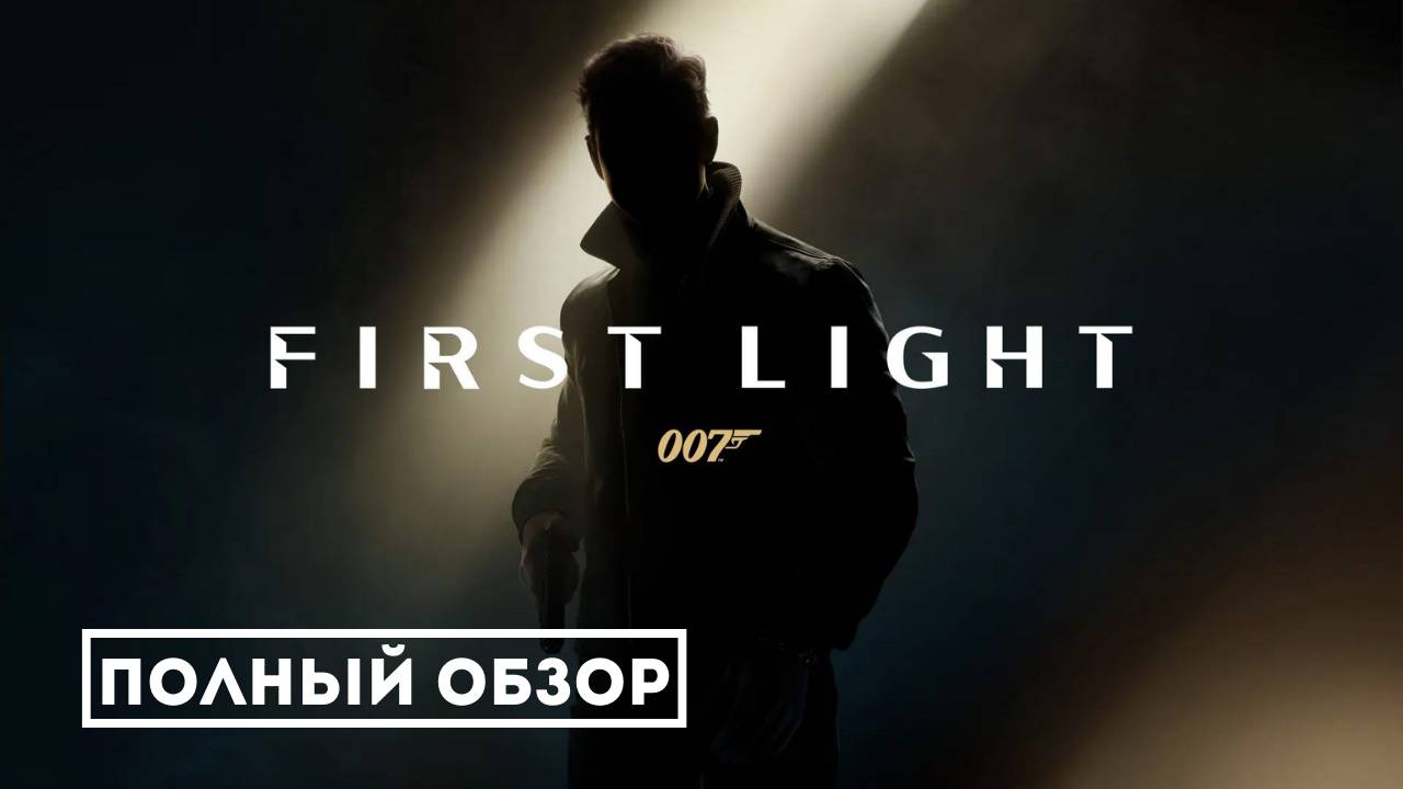 От сироты до агента 007: Все тайны сюжета First Light смотреть онлайн