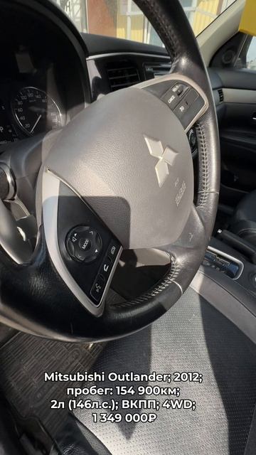 #MitsubishiOutlander 2012 #автокредит #трейдин смотреть онлайн