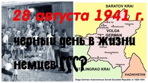 Депортация поволжских немцев (1941)