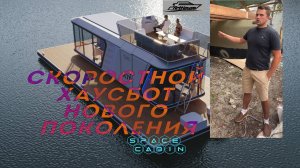 СКОРОСТНОЙ ХАУСБОТ К70 boat MAX. Устройство и назначение.