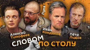 Словом по столу | 4.09.25 | Сексуальное здоровье, конкуренция школьников, деменция