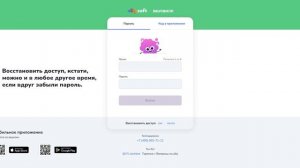 Обновлённый вход в Элли на компьютере