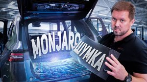 Шумоизоляция Geely Monjaro - подробно, наглядно и с цифрами