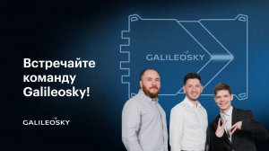 Дмитрий Двоеглазов – Ведущий инженер проектов | Galileosky #командаgalileosky