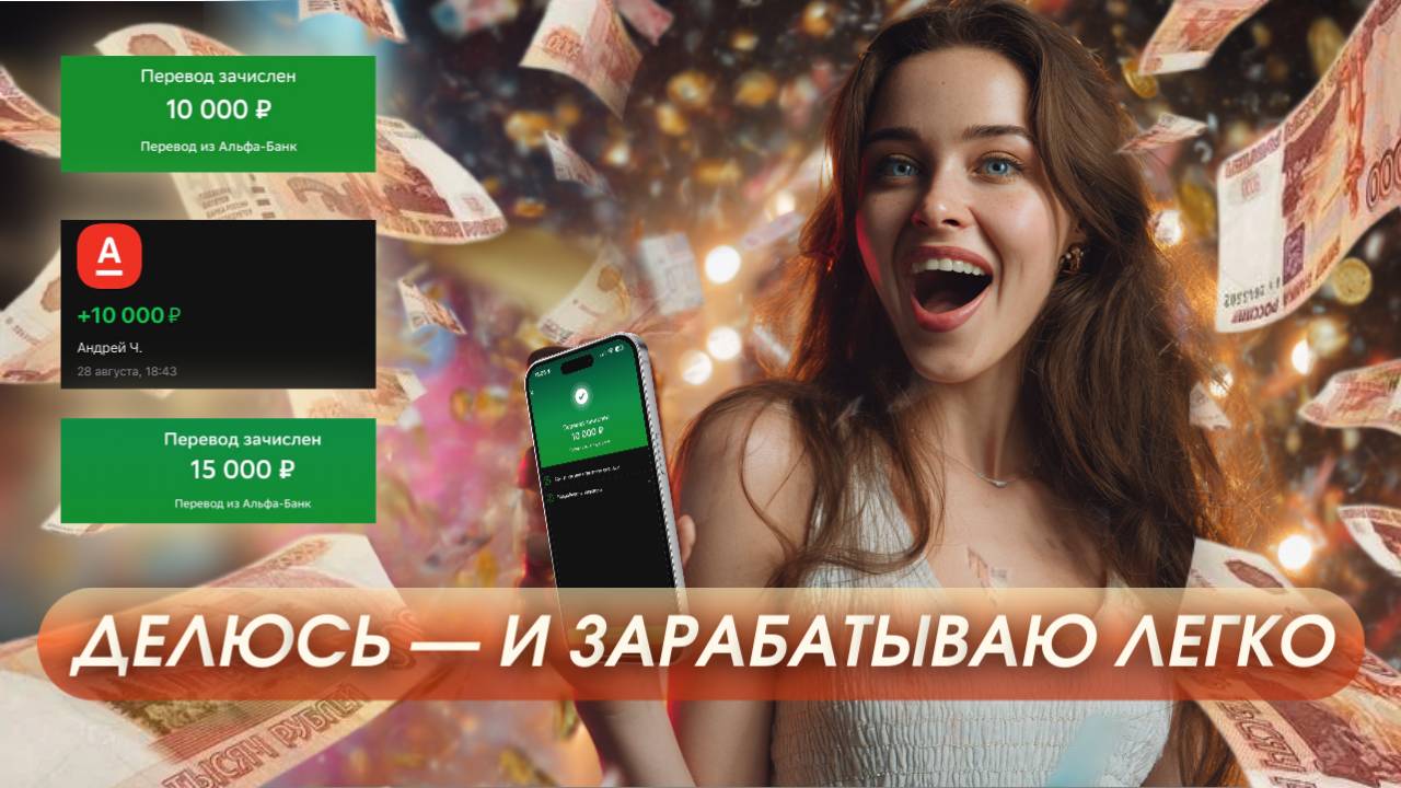 Так зарабатывают обычные люди: 15 000 ₽ за одно сообщение смотреть онлайн