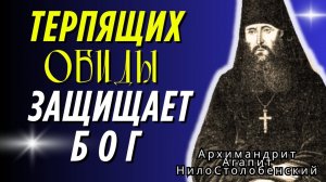 НЕ МСТИТЕ СВОЕМУ Обидчику и вот Почему…Агапит Нило Столобенский