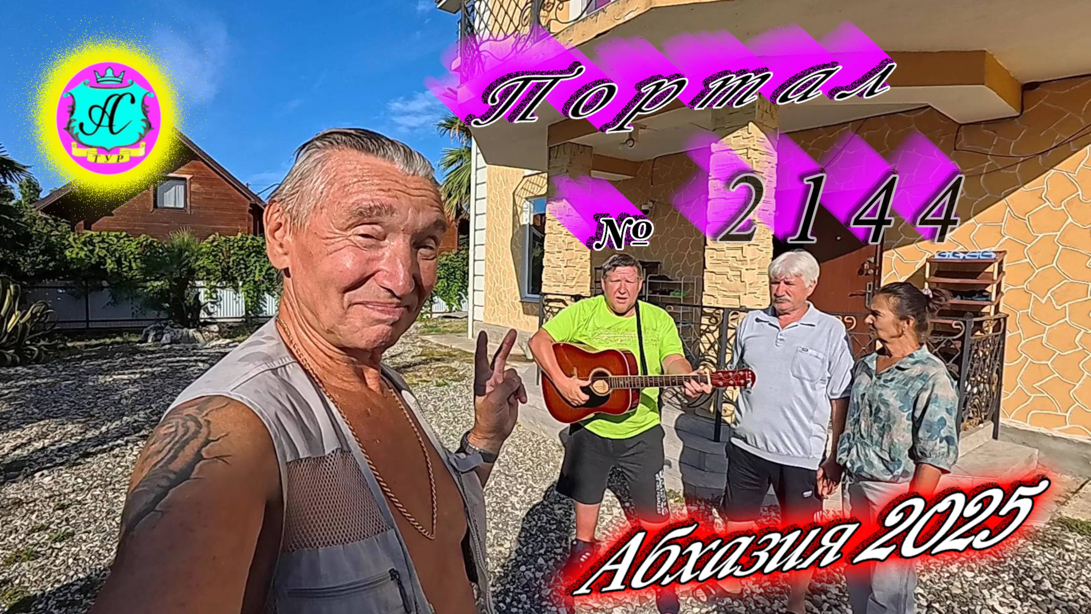 #Абхазия2025🌴 4.09.25г. Выпуск №2144🌡вчера +27°🌡ночью +20°🐬море +27,0❗ смотреть онлайн