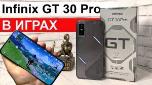 Infinix GT 30 Pro — тесты в PUBG, Genshin, Diablo и других играх!