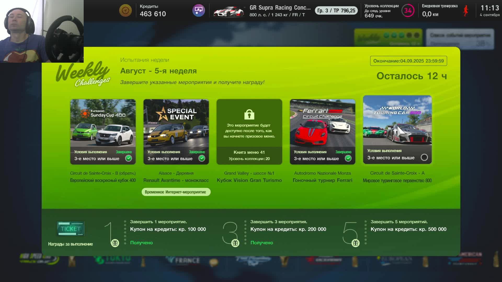 Playstation 4 PRO - Moza R5 - Gran Turismo 7 - WTC 800 - карьера 026 - brook Raslution 2 смотреть онлайн